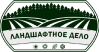 Ландшафтное дело